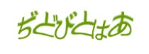 認証画像